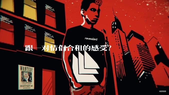 跟一对情侣合租的感受？